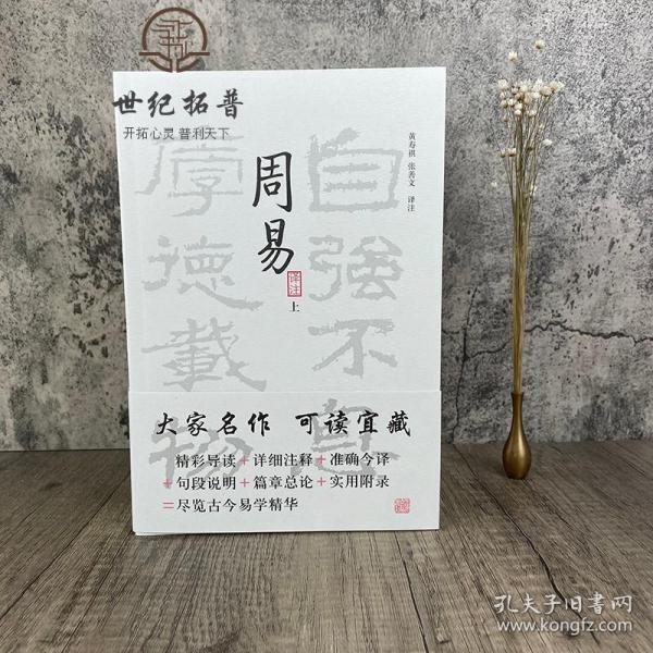 周易译注（全二册）