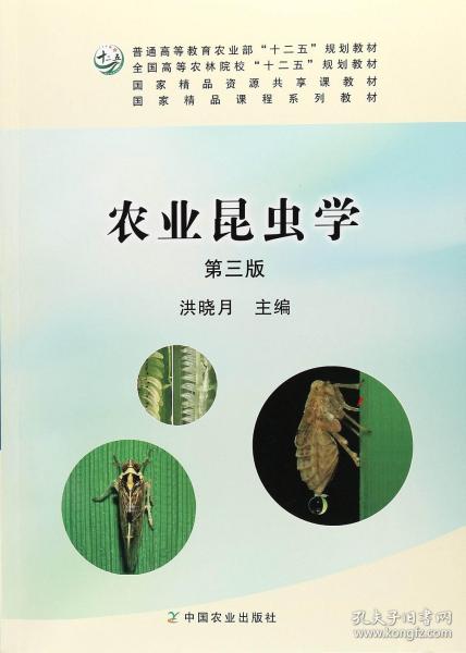 农业昆虫学（第3版）