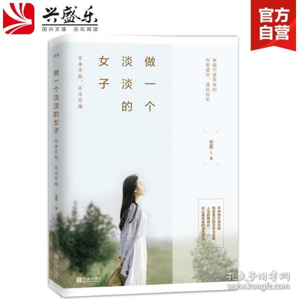 做一个淡淡的女子