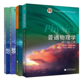 面向21世纪课程教材·普通高等教育“十一五”国家级规划教材·普通物理学教程：电磁学（第3版）