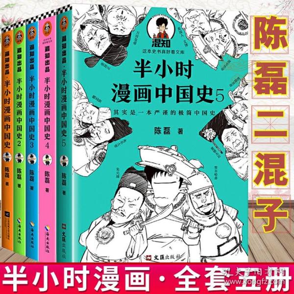 半小时漫画世界史