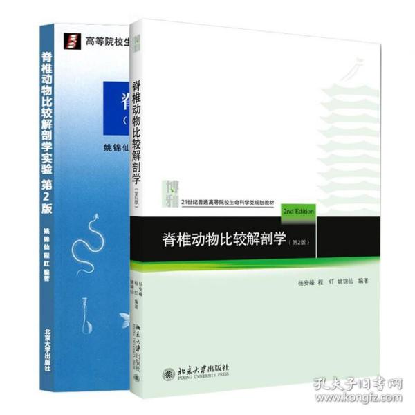 脊椎动物比较解剖学实验