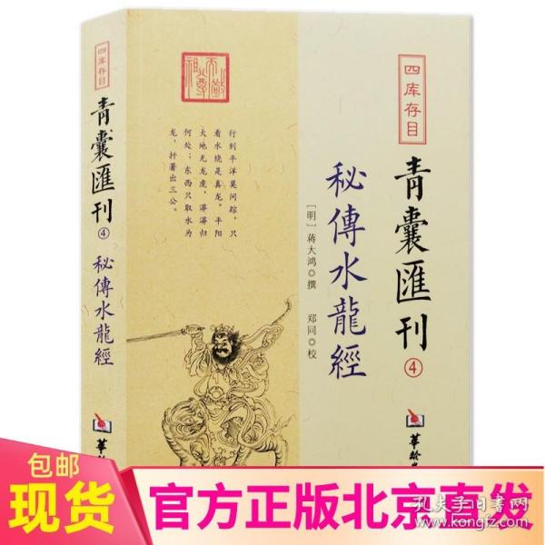 四库存目青囊匯刊④密传水龙经