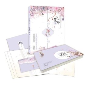 正版 落笔时光 飞花令贰 古诗词里的四季之美 中国古诗词 李白 等 崇文书局