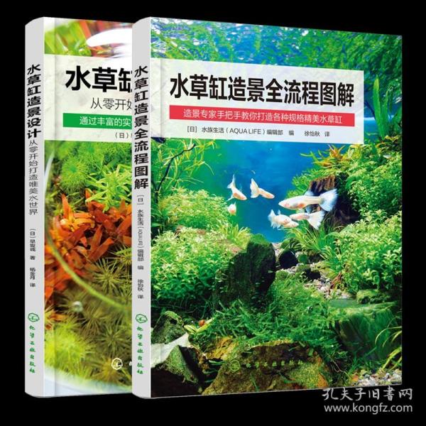 水草造景与栽培