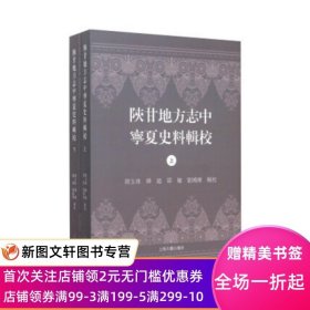 陕甘地方志中宁夏史料辑校