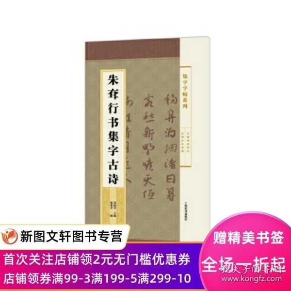 集字字帖系列·朱耷行书集字古诗