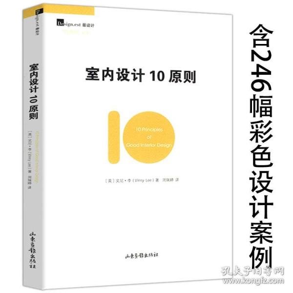 国际环境设计精品教程：室内设计基础