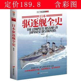 日本海军舰载兵器大图鉴