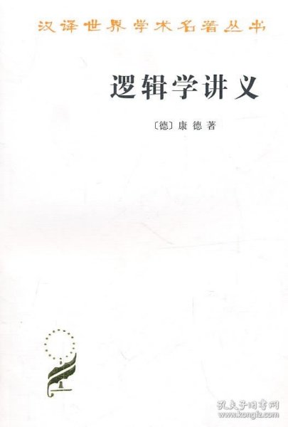 逻辑学讲义