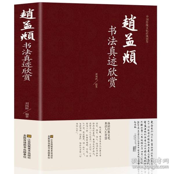 正版 赵孟烦书法真迹欣赏 赵孟俯小楷道德经字帖赵孟俯行书字帖 楷书赵孟頫尺牍选赵孟頫书法集 中国书法 畅销书籍