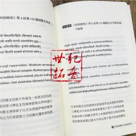 正版 六支瑜伽 （古印度）无喻护著 罗鸿译注 中国藏学出版社