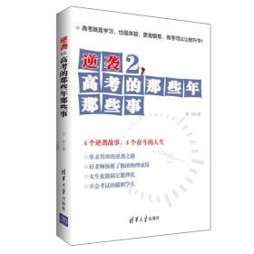 作文素材 必考60则素材 高考版(2019) 