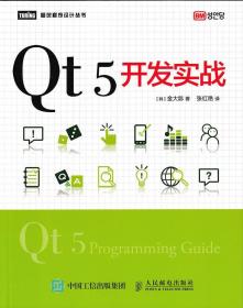 Qt 5开发实战