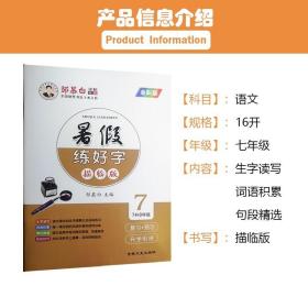 历代名家碑帖经典集字临创：柳公权《玄秘塔》集字古诗