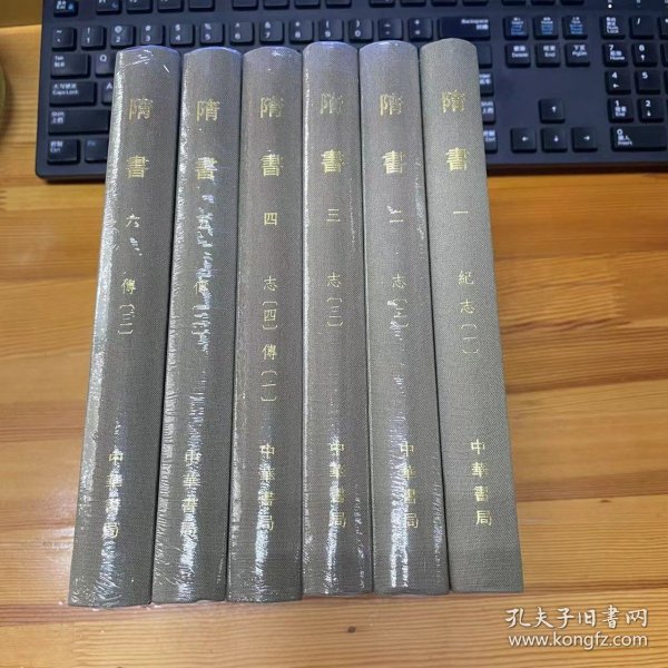 【微瑕】隋书 精装全6册 繁体竖排 点校本二十四史修订本 中华书局 作者魏徵等 撰汪绍楹阴法鲁 点校吴玉贵孟彦弘 修订