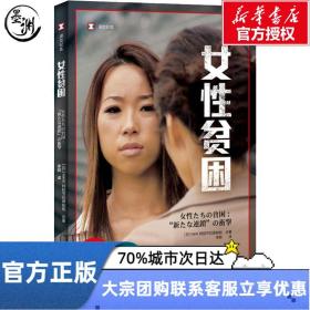 女性贫困（译文纪实）