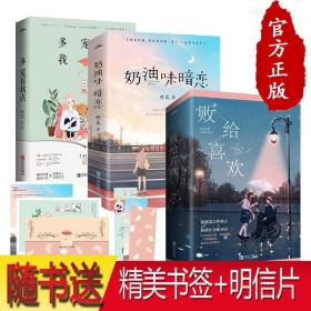 败给喜欢+多宠着我点+奶油味暗恋