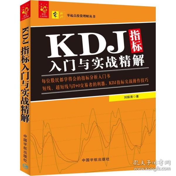 KDJ指标入门与实战精解