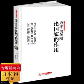 论国家的作用：无删改全译导读本，讨论如何建立社会和国家的问题，深刻影响威廉皇帝和希特勒之后的德国