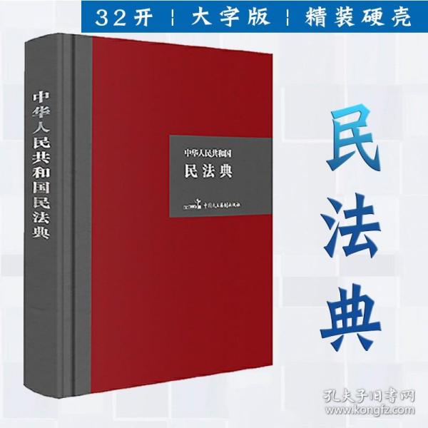 民法典婚姻家庭编继承编与婚姻法收养法继承法条文对照表