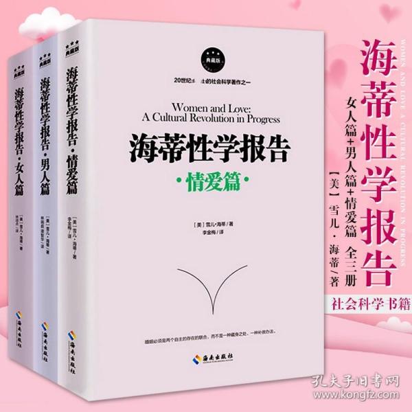 海蒂性学报告（女人篇）