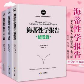 海蒂性学报告（女人篇）