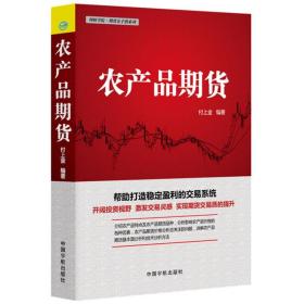 理财学院·期货金手指系列：农产品期货