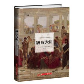 正版 演技六讲 创造角色的灵魂 理查德·波列斯拉夫斯基 演技教程表演心理学 演员表演书 表演艺考书籍 演员演技 电影书籍