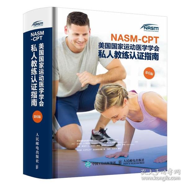 正版 NASM-CPT美国国家运动医学学会私人教练认证指南 第6版 美国国家运动医学学会 书店 运动健身书籍