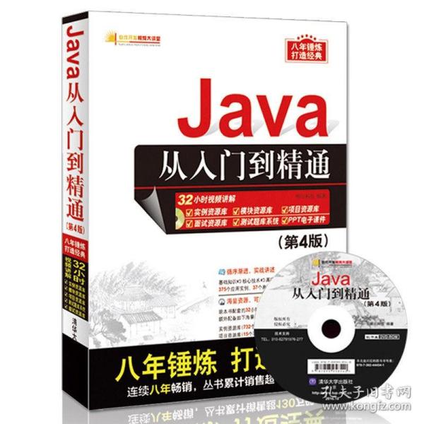 Java从入门到精通