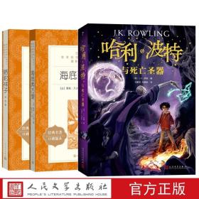 七年级下中学语文书目哈利波特与死亡圣器骆驼祥子海底两万里人民文学出版社