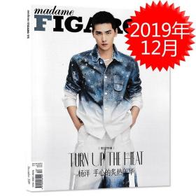 【指定白色封面杨洋】madame FIGARO费加罗世界杂志 2019年12月号 假日特辑 杨洋 手心的炙热年华 非时装男士2022年9月