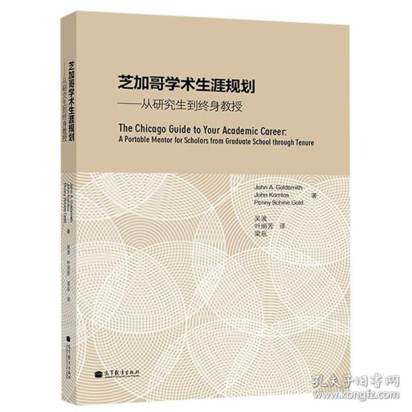 芝加哥学术生涯规划：从研究生到终身教授