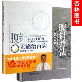 《黄帝内经》刺络放血图解