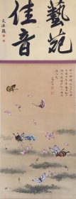 小凤仙《蝴蝶》，原名朱筱凤，后改名为张凤云、张洗非，“小凤仙”是其卖唱时的艺名。原籍浙江钱塘，生于杭州，父亲是没落的满族八旗武官。