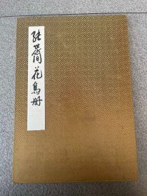张世简《精品花鸟册页》国画家。1926年1月出生于浙江省浦江县礼张村，这是一个有画家之乡美称的村子，叔父是中国著名的水墨画家和美术教育家张振铎先生（1908-1989），堂兄张书旂先生（1900-1957）是中国近代著名的花鸟画大师。还有几位伯父、兄长也都擅长花鸟画。童年时代的张世简常常出现在他们的画案旁，为他们磨墨理纸，直到看他们画完为止。中央文史研究馆馆员