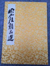 宋雨桂《精品册页》山东临邑县邢侗街道糖坊村人 ，后迁居东北，汉族，大学学历，民革党员，鲁迅美术学院绘画系预科毕业。自幼随母习画，别名雨鬼，独创北派山水画技法，擅长中国画、版画。被誉为“当代中国山水画第一人”，享受国务院政府特殊津贴