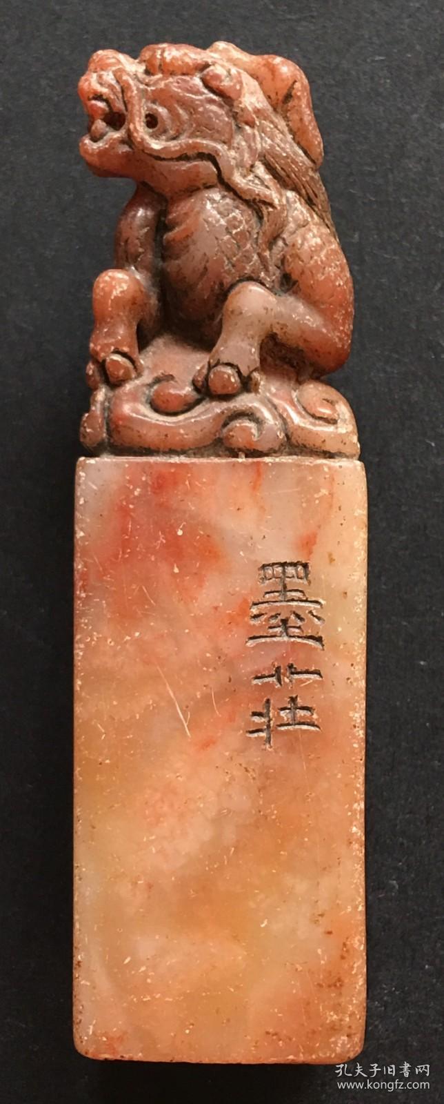 乔林刻”篆书“寿山石印章