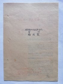 開封國際和平醫院會計歷史問题（吴佩孚辦陸軍第三師學兵營畢業）1949年3月毛筆小楷手寫材料一冊