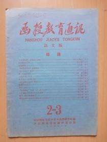 1964年6月＜函授教育通讯＞语文版（河南大学函授部出版）