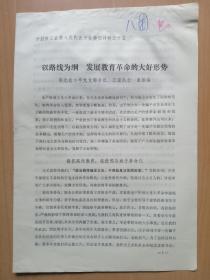 开封市工代会典型材料之15--阳光街小学党支部书记．工宣队长宋振海＂以路线为纲，发展教育革命的大好形势＂