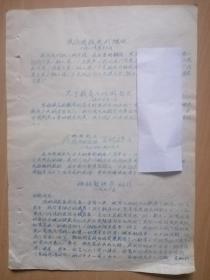 **资料：毛主席：给林彪校长的信等六篇指示（1936年以前）