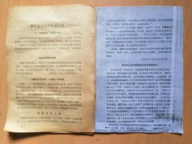 1957年7月20人民曰报．1957年7月21日光明曰报发表【钱端升材料】