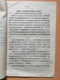 郑州．许昌市零售单位在反对商品＂走后门＂运动中改善经营管理的情况和经验（1956年8月19日）