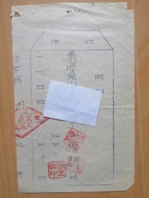 通許县栗岗完全小学1955年8月10日公雜費【收据】