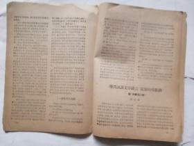 1961年11月＜函授教育通讯＞語文版（河南大学函授部出版）
