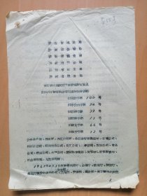 开封市民政．公安．粮食．劳动．商业．服务六部门1963年5月4日【关于解决民政部门安置場所收容人员的户口物资供应等问题的联合通知】