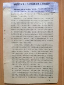 1957年7月9日发表于北京日报【章伯钧反党反人反社会主义由来已久】