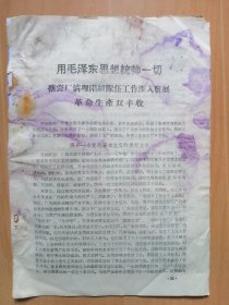 开封搪瓷厂用毛泽东思想统帅一切【清理阶级队伍工作深入发展，革命生产双丰收】